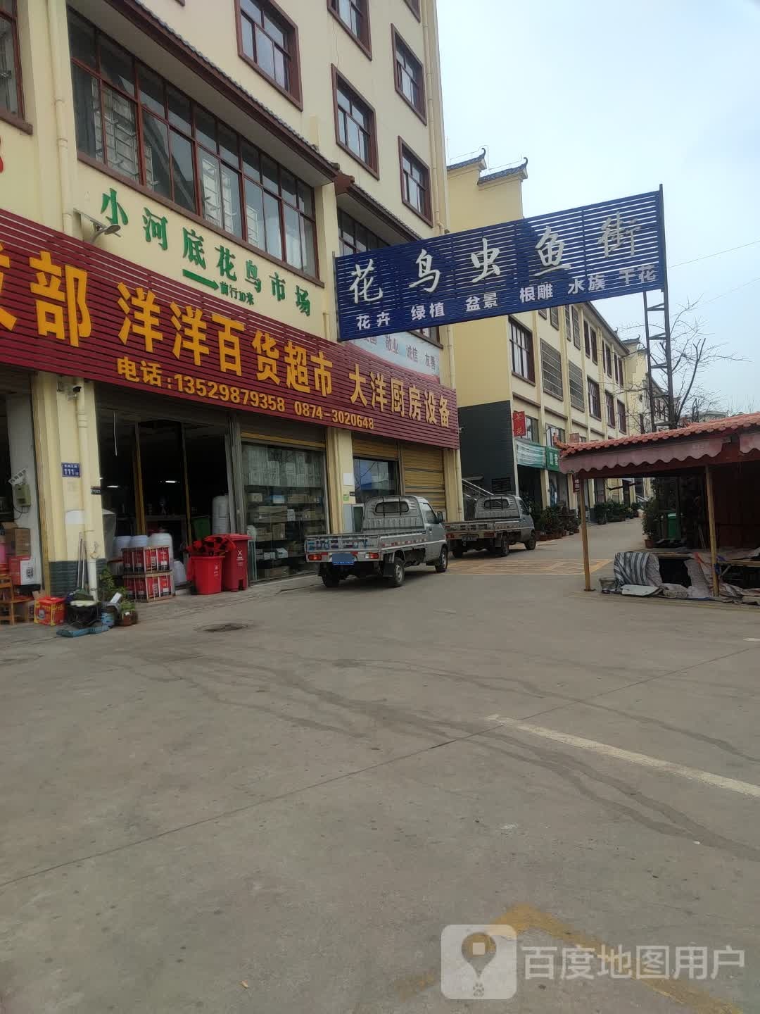 洋洋百货超市