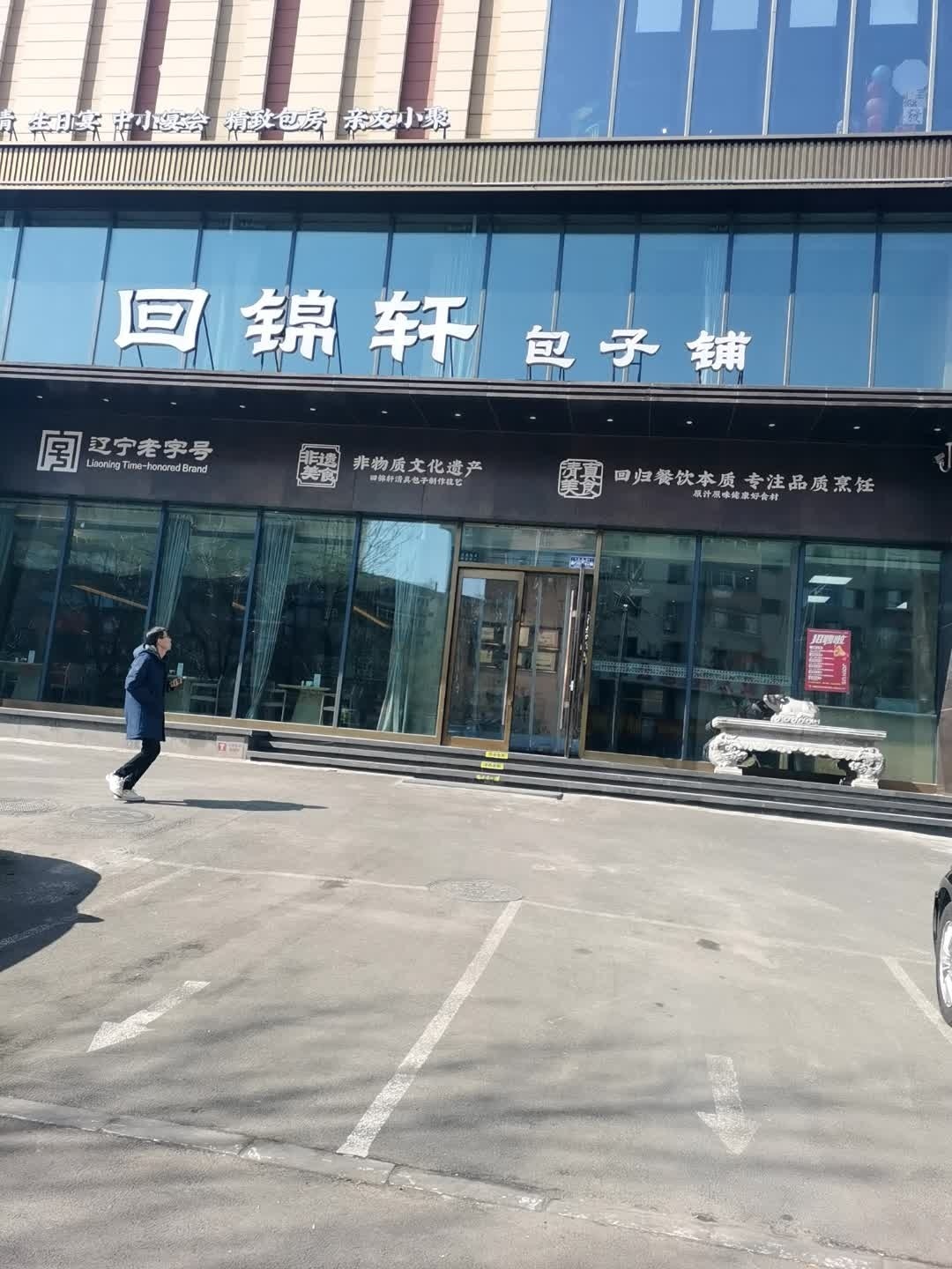 回锦轩(人民广场店)