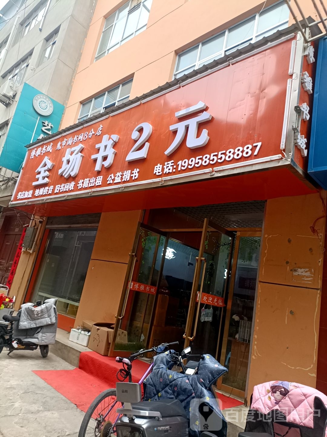 博雅书店