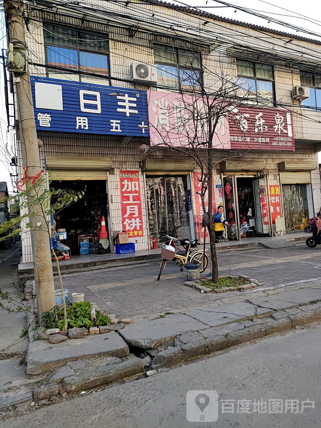 西华县日丰管(兴华路店)