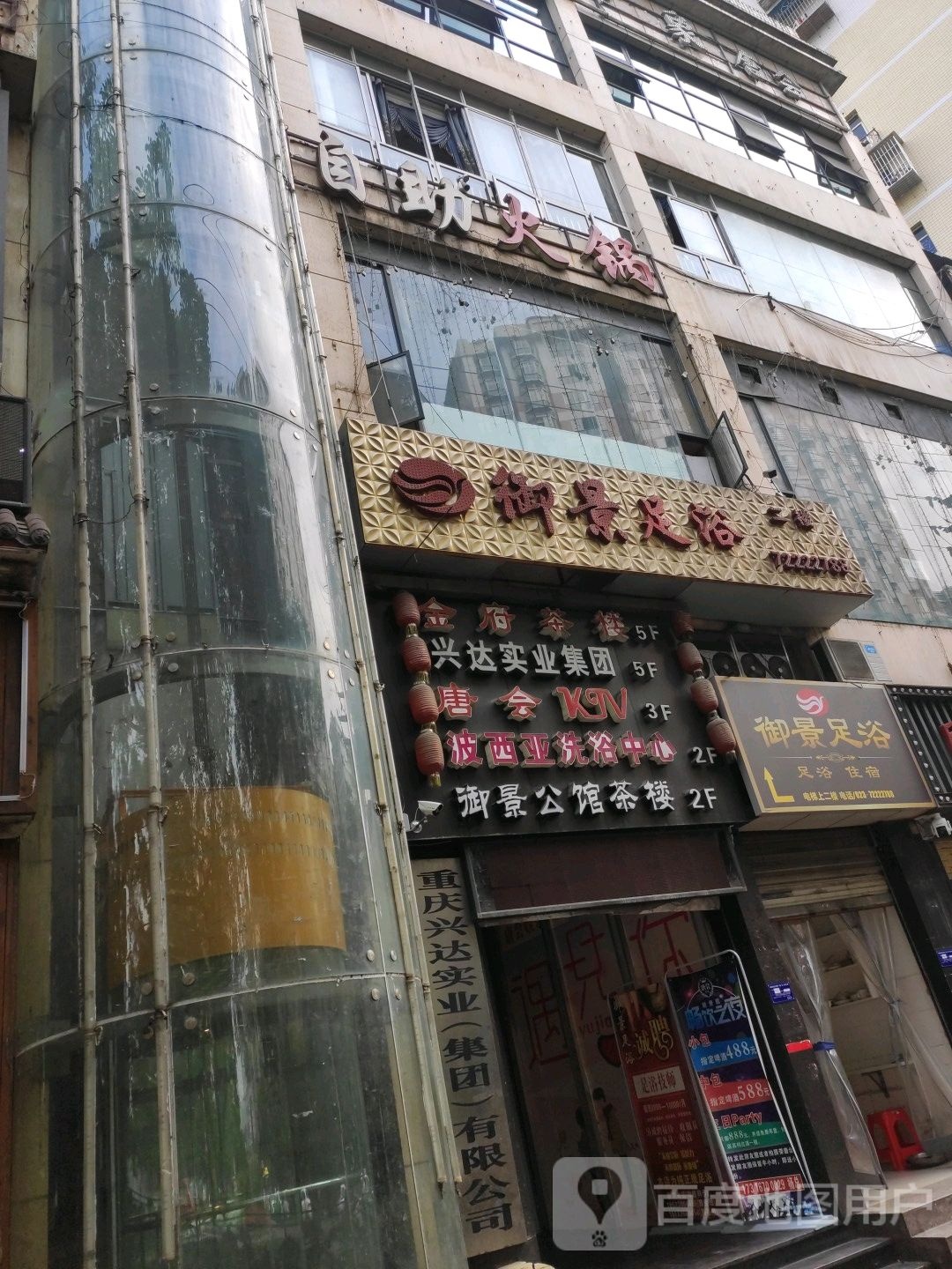 御景公馆·养生足浴SPA(财富旺角店)