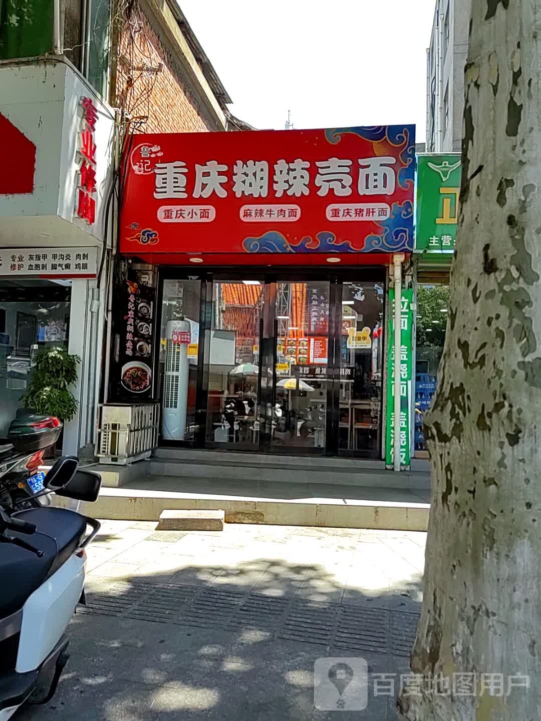 重庆獬胤糊辣鲁记壳鲻