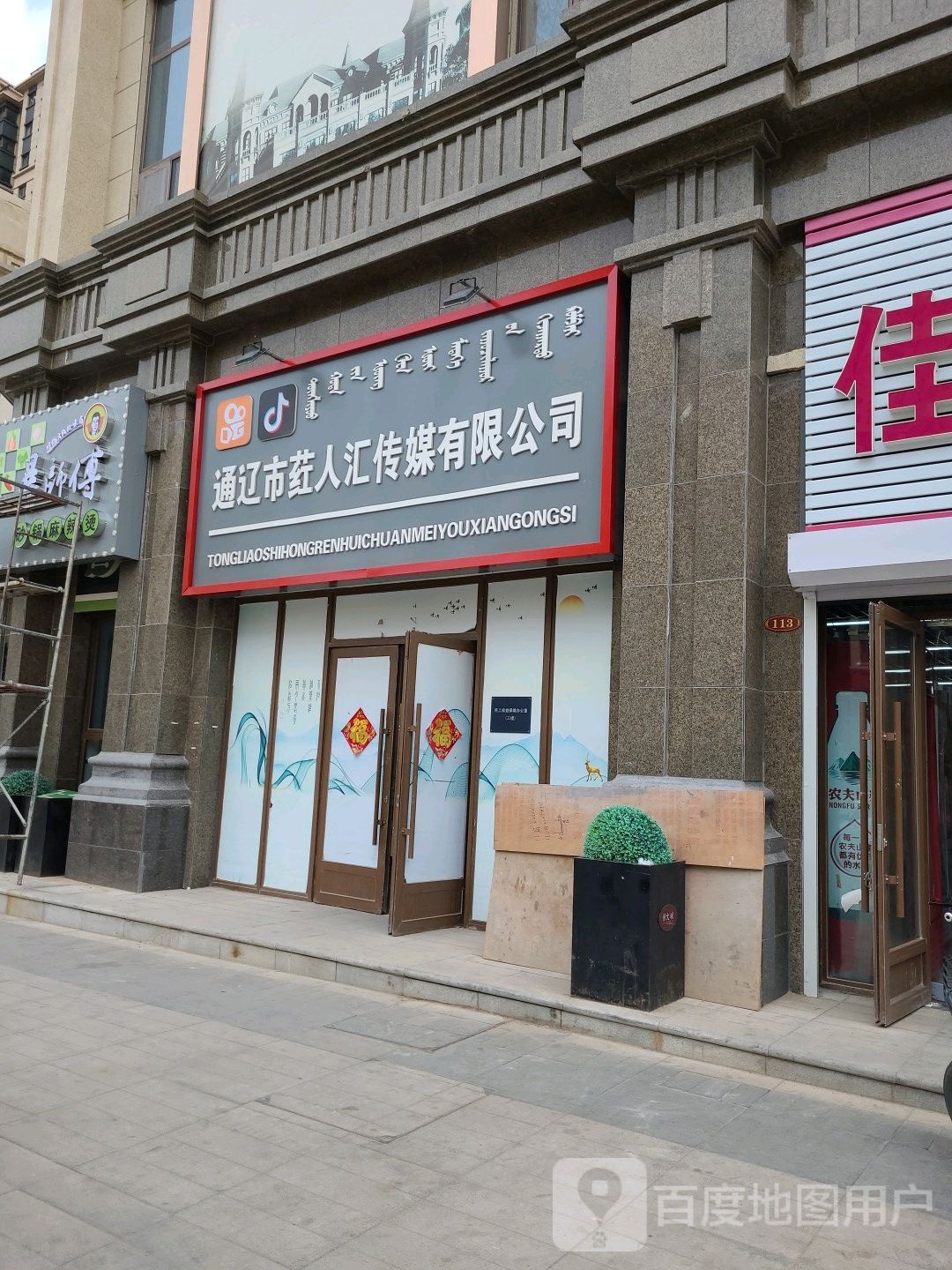 通辽市荭人元传媒有限公司