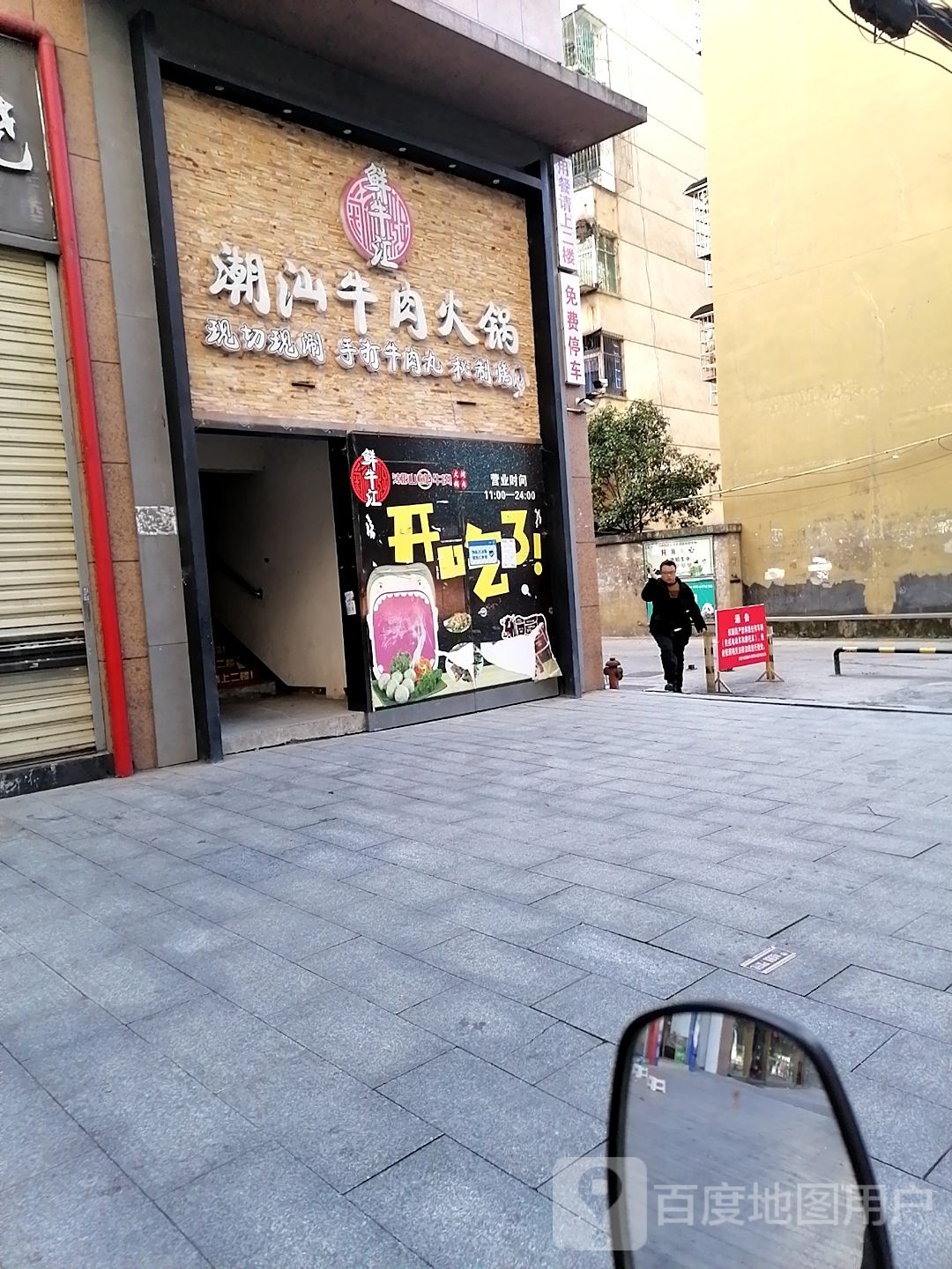 鲜牛汇潮山牛肉火锅(吉首店)