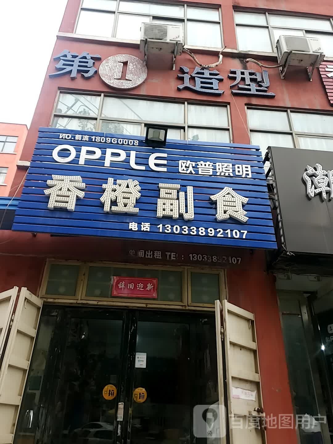 第1造型(桐花巷店)