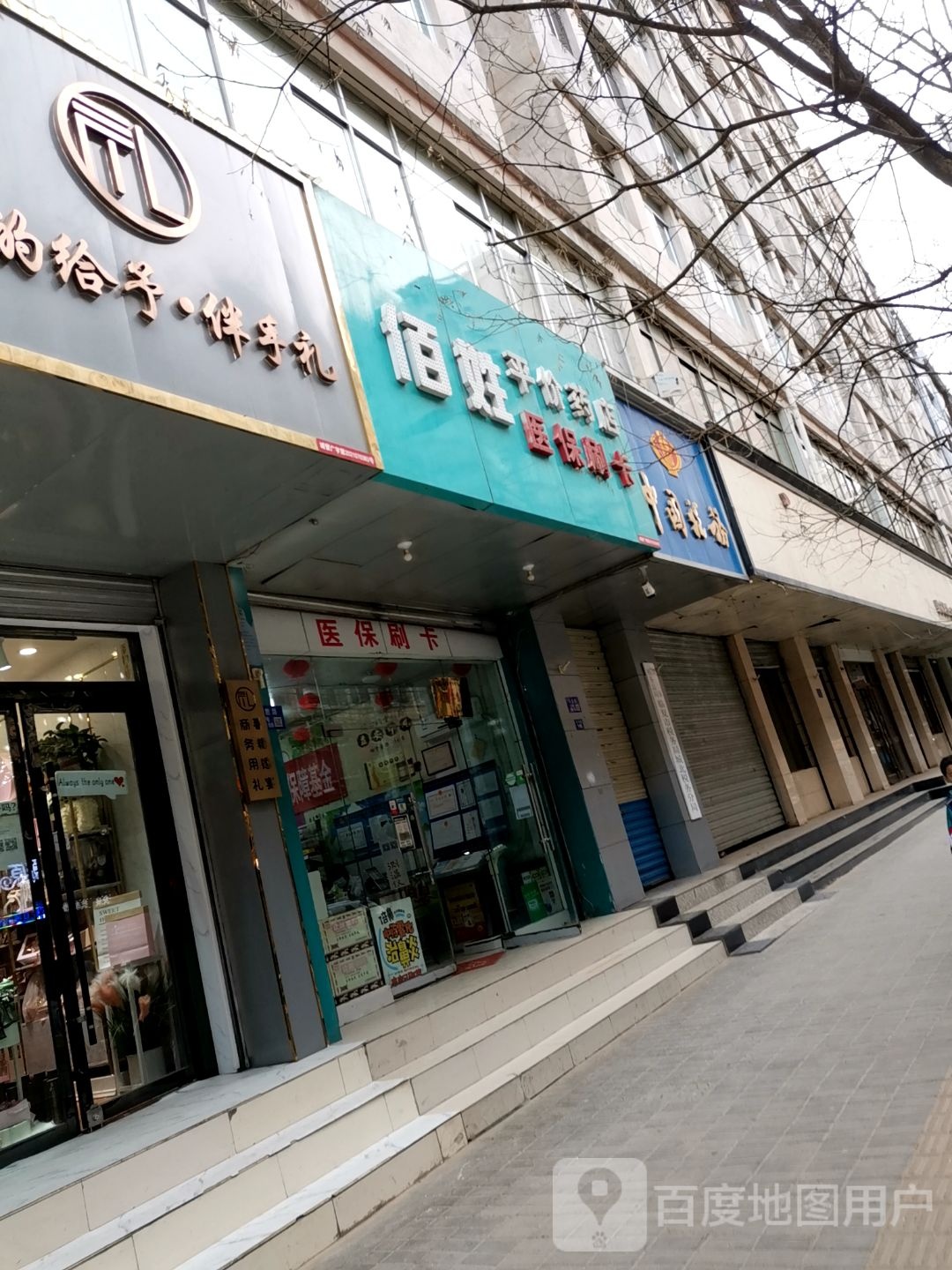 佰姓平价药店