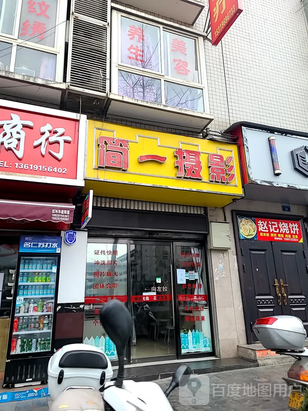 赵丽烧饼(文昌路店)