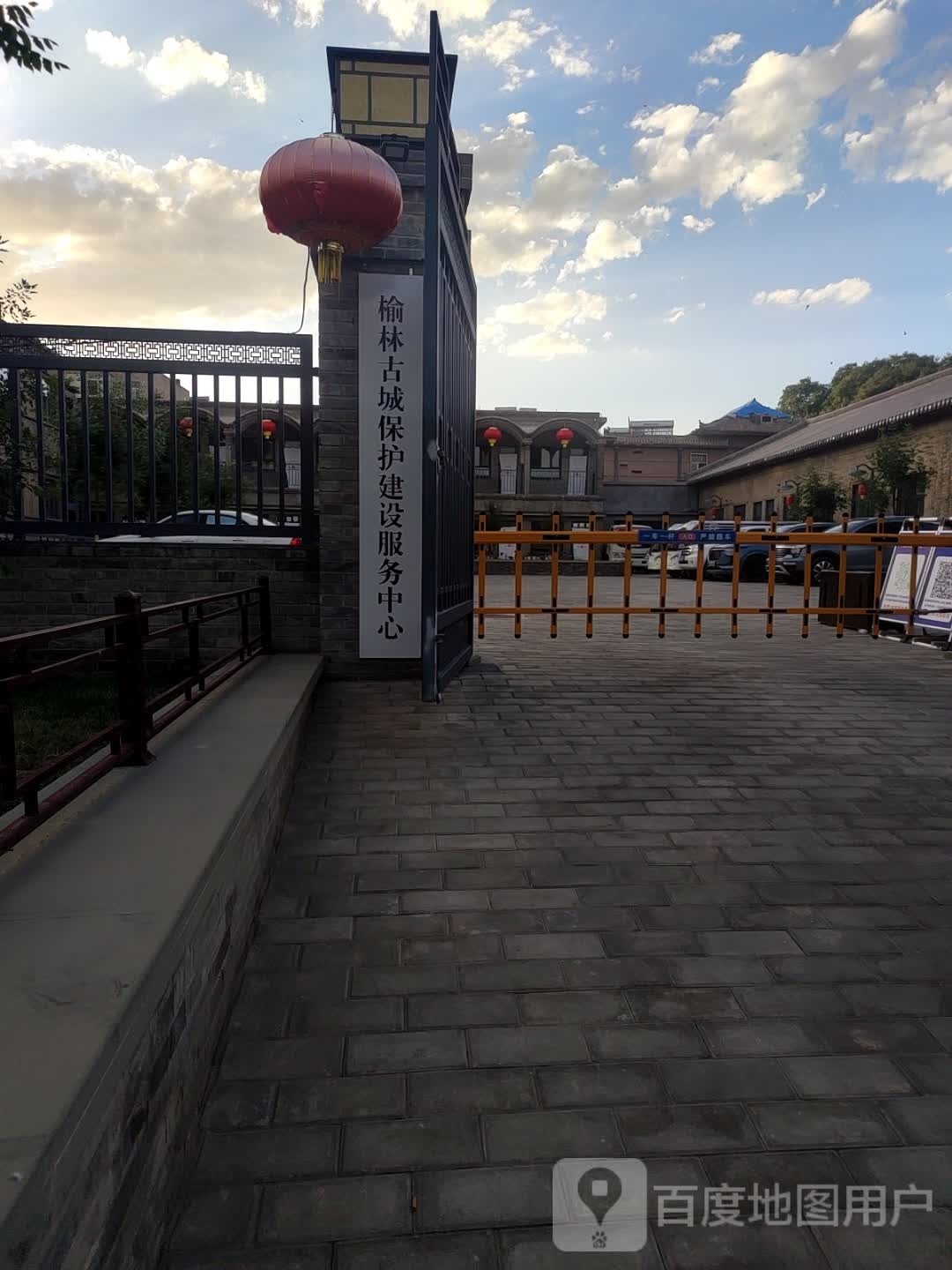 榆林古城保护建设服务中心