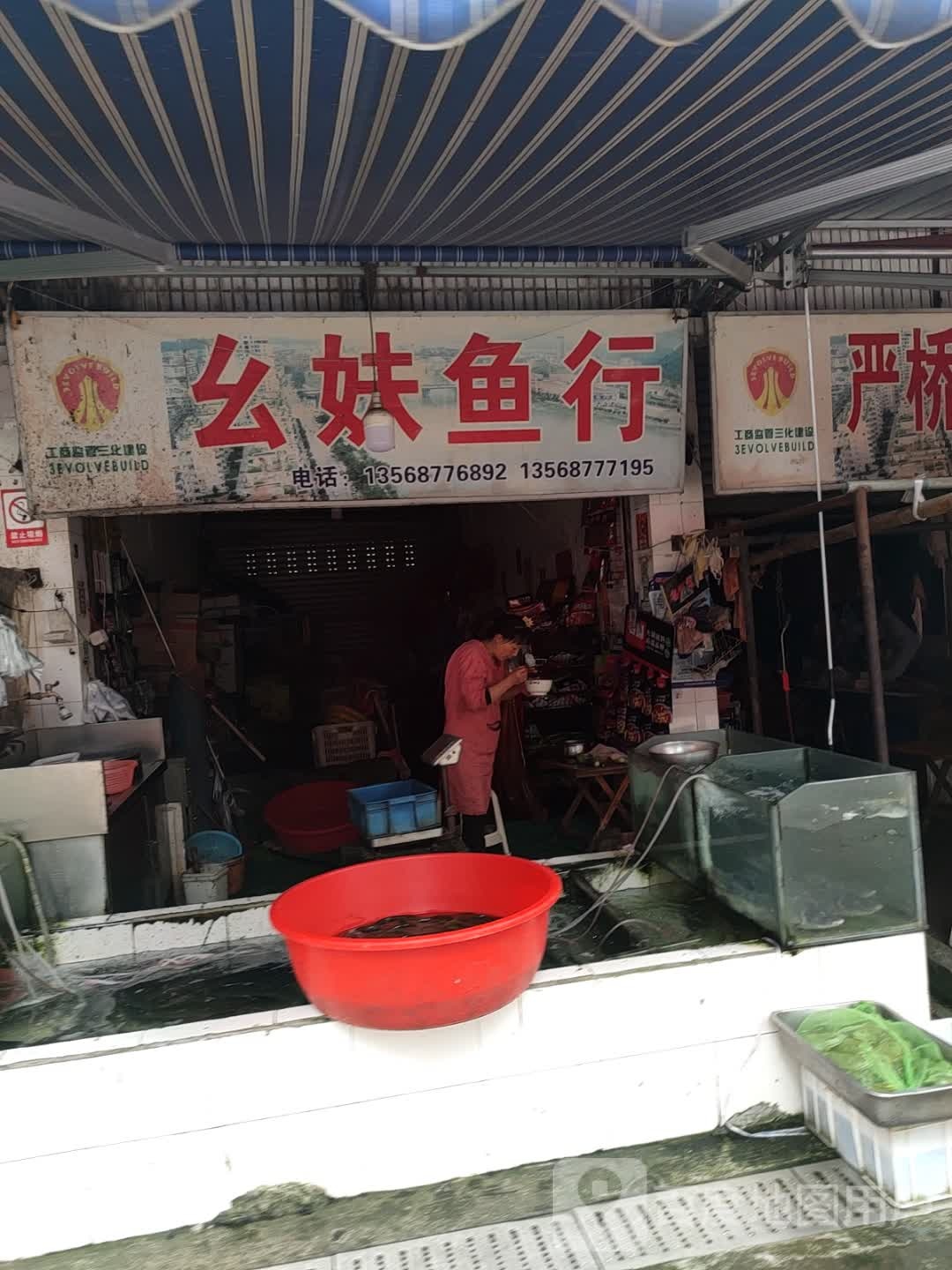 姐妹鱼行(创业商城店)