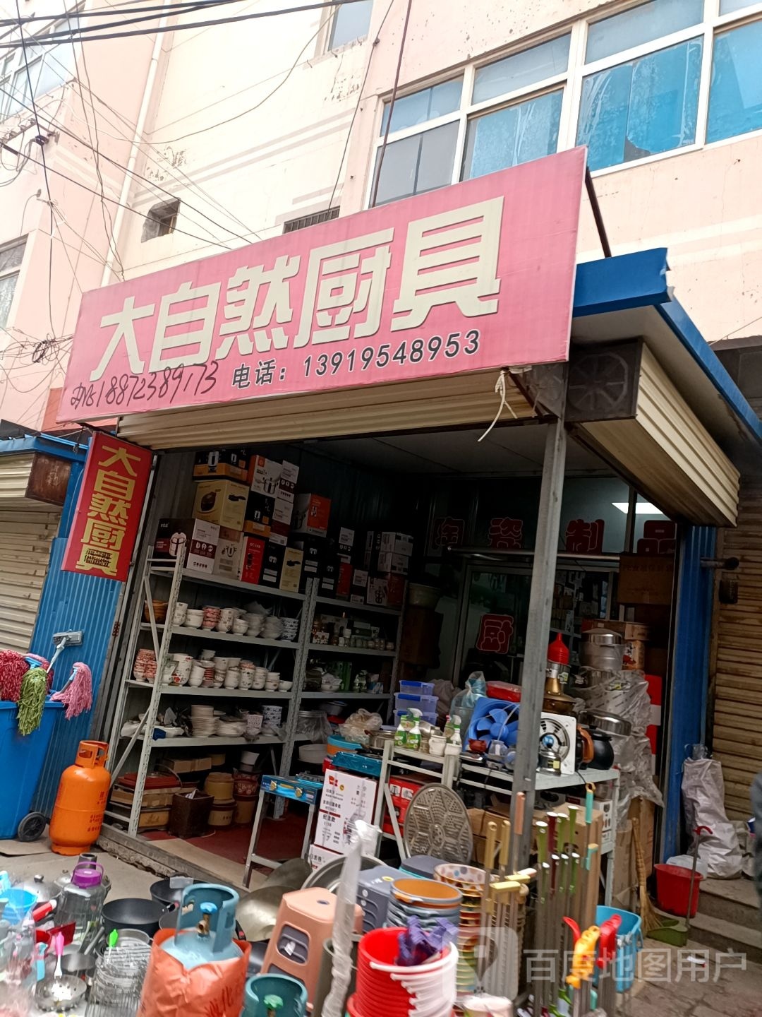 大自然厨具