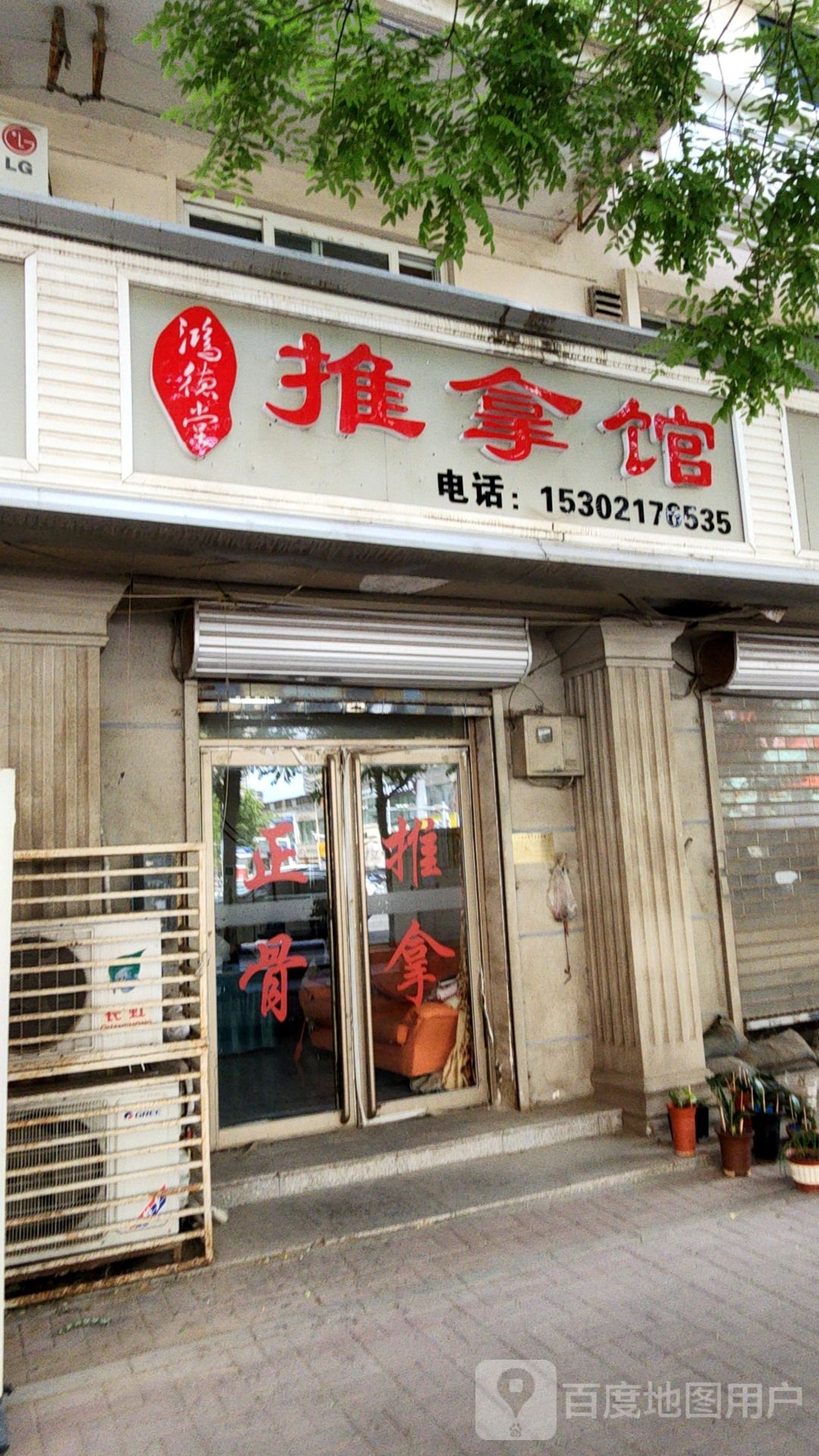 鸿阋德舍系堂推拿馆