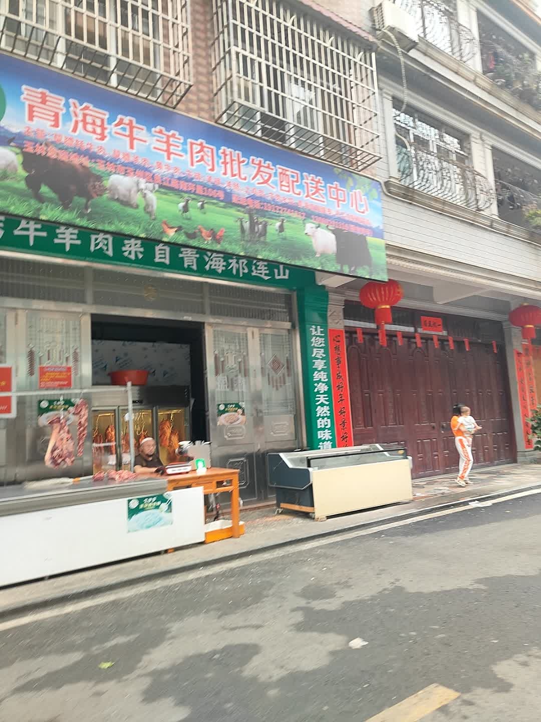 伊绿润青海牛羊肉批发配送中心