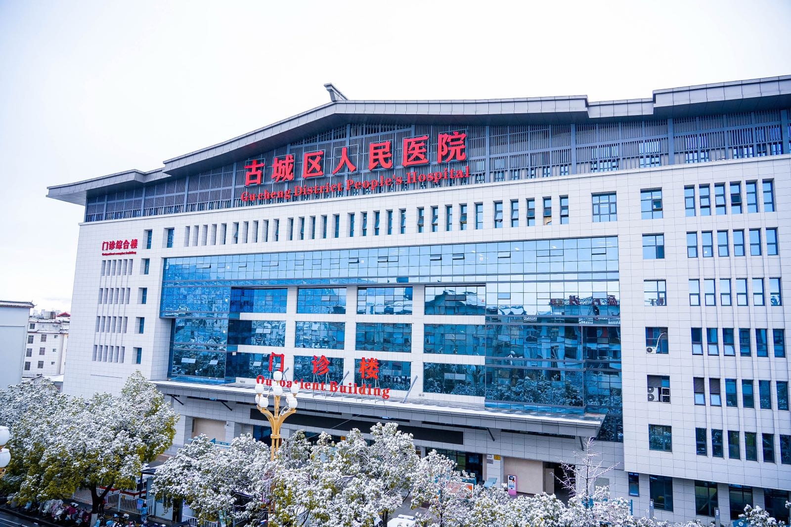 古城区人民医院