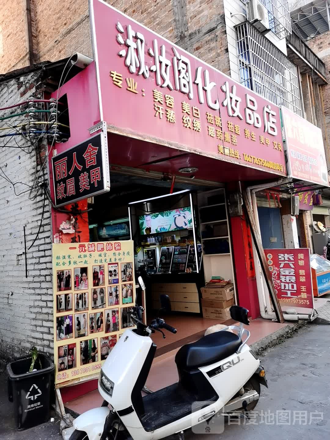 张六首饰加工店