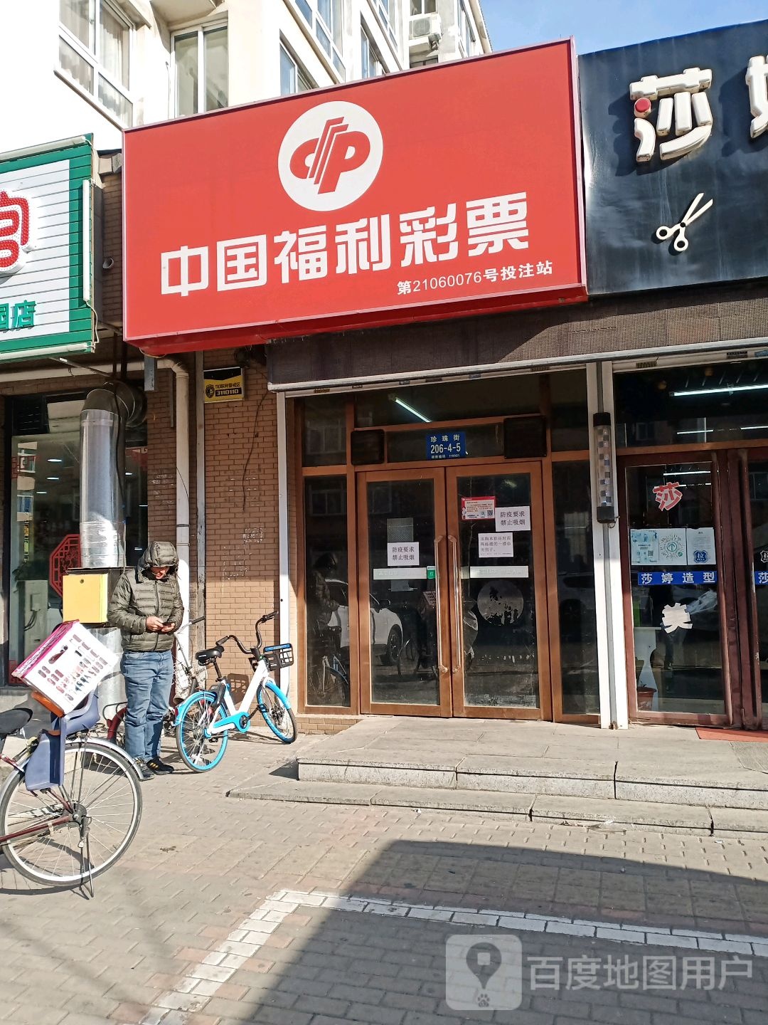 中国福利彩排(珍珠街店)