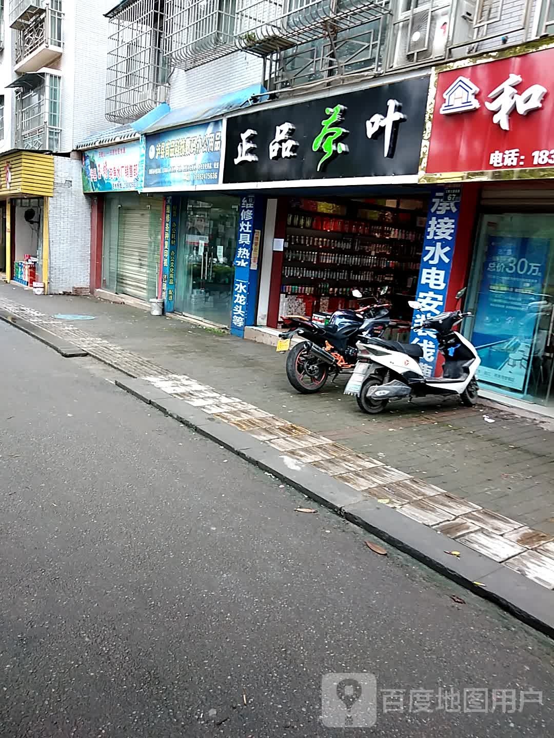 正品茶叶