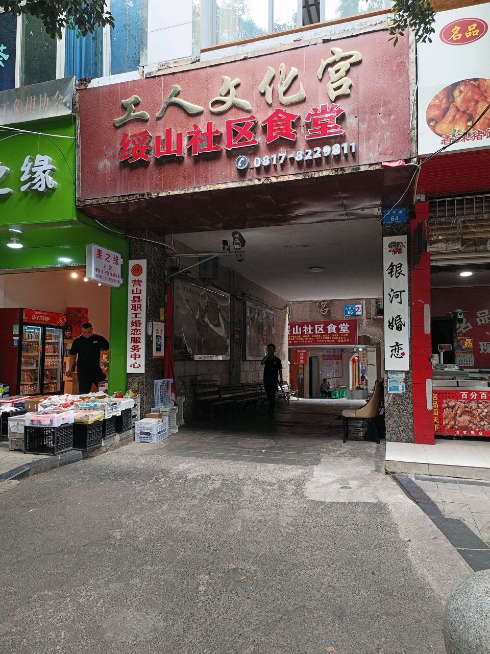 营山县工人文化宫