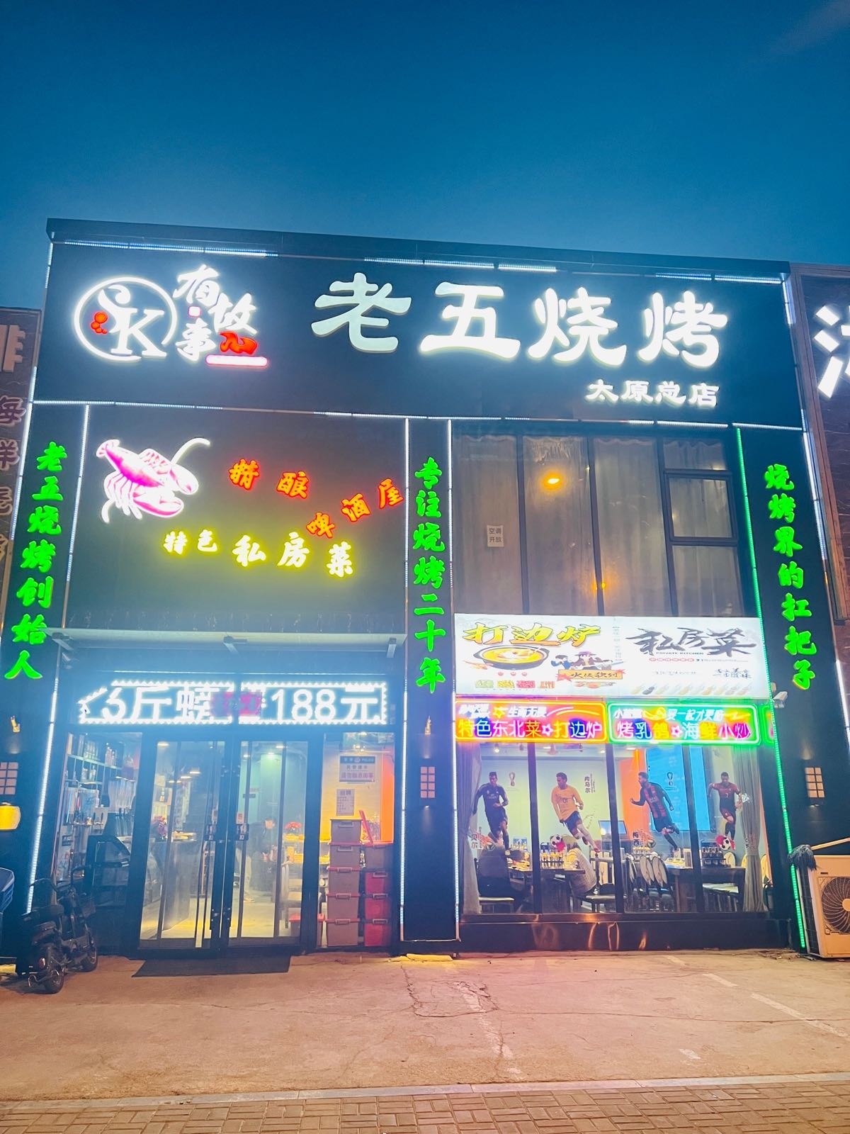有故事老五烧烤(太原总店)
