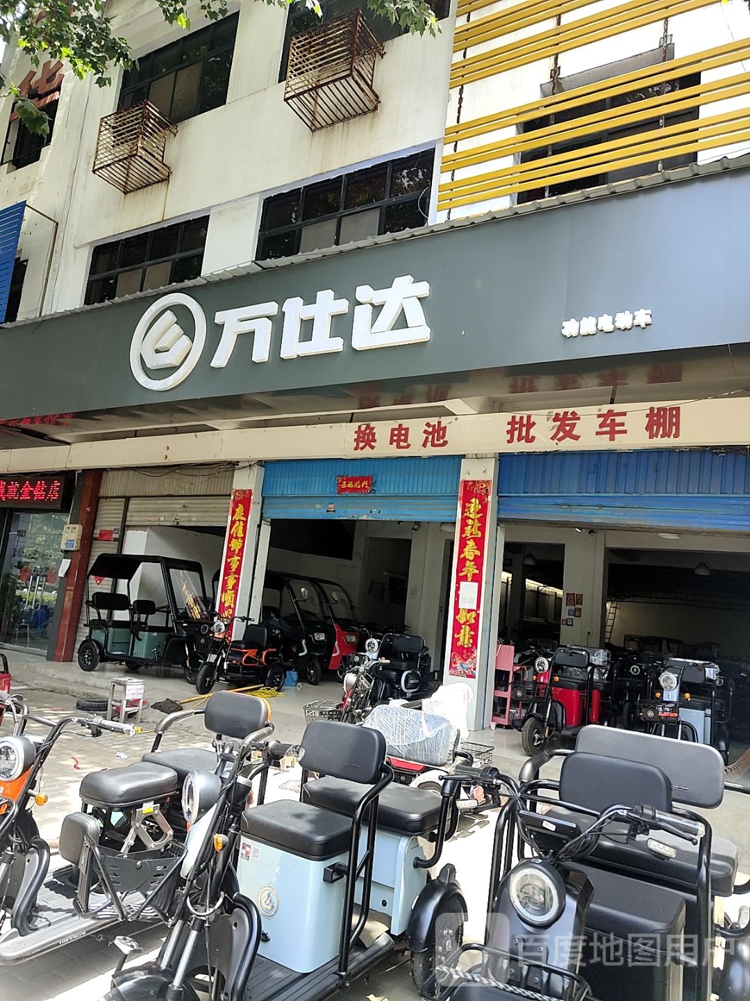 新野县万仕达功能电动车(人民路店)