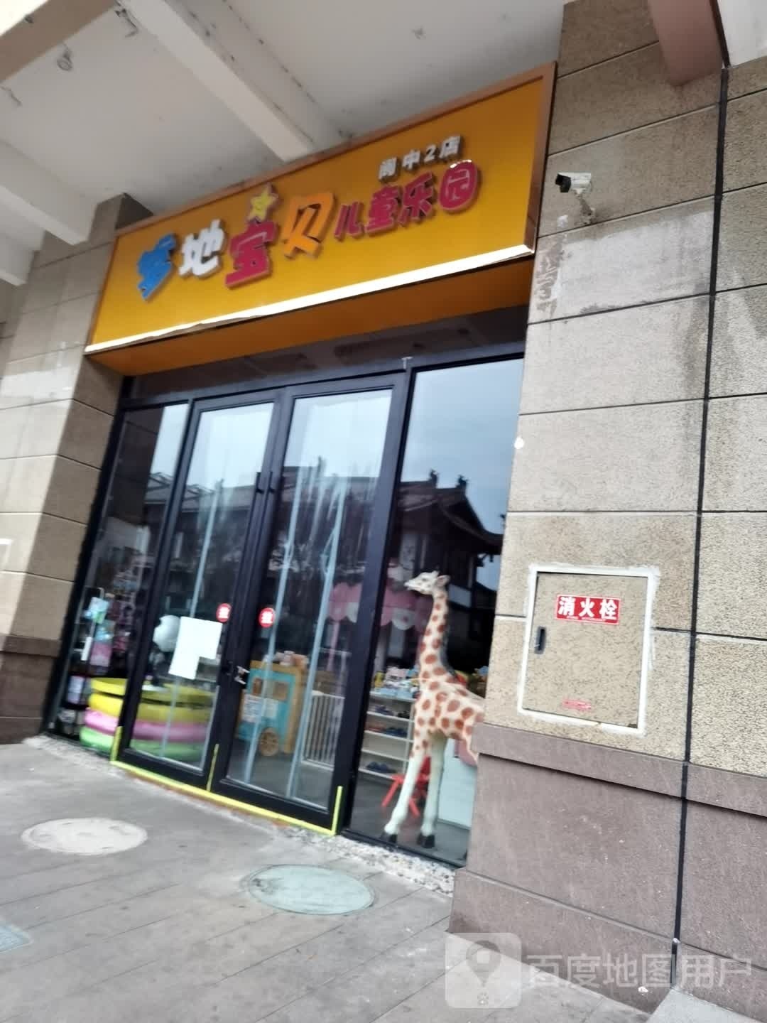 爹地宝贝儿童乐园(金沙二店)