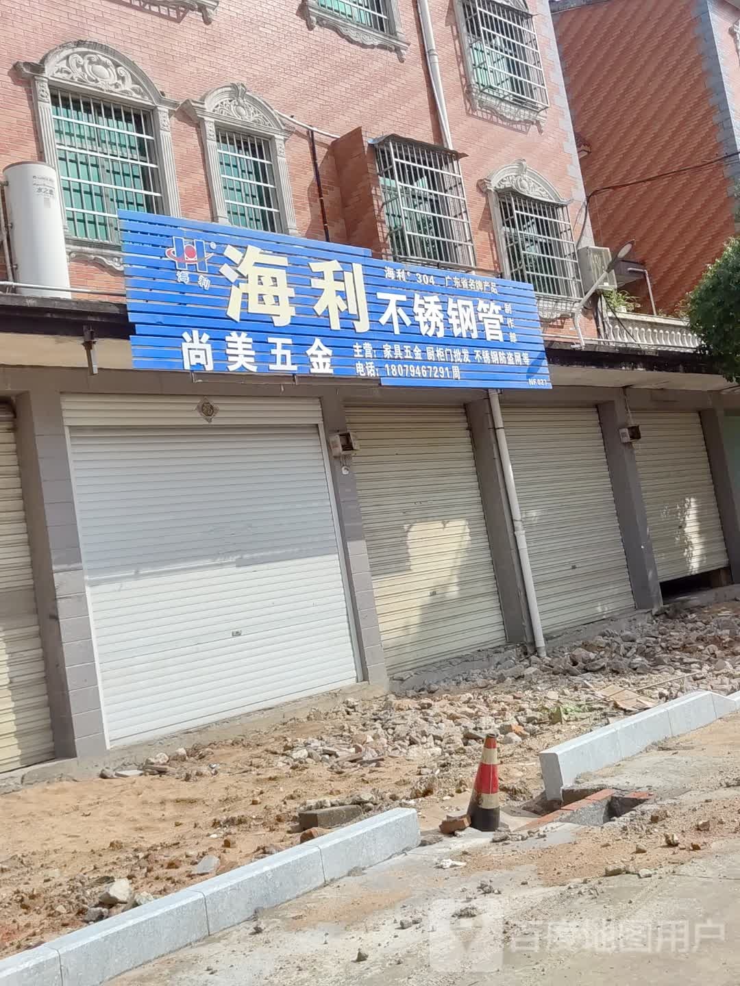 尚美五金(桔都大市场店)