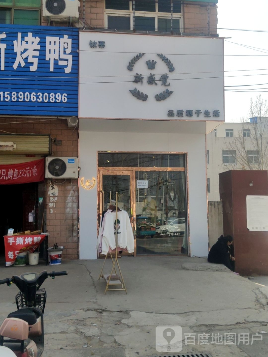 中牟县郑庵镇钕莘新感觉(郑庵店)