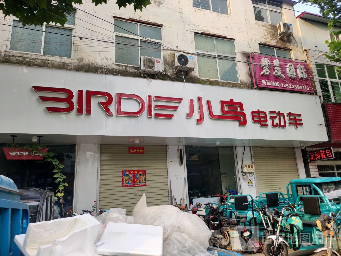 中牟县郑庵镇小鸟电动车(郑庵专卖店)