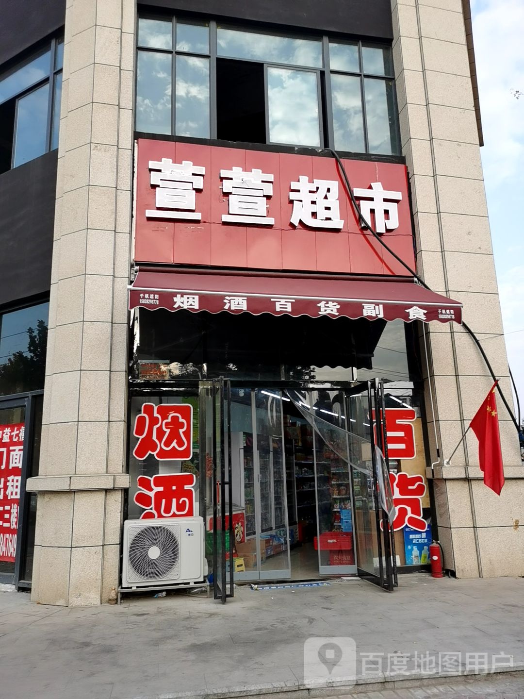 郑州高新技术产业开发区石佛镇萱萱超市(银屏路店)