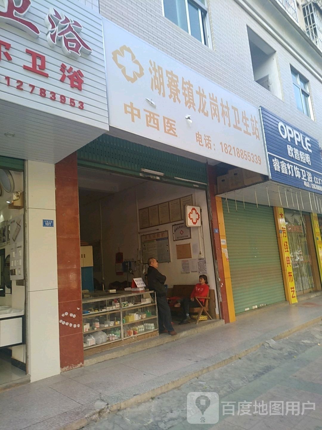 睿鑫灯饰卫浴工厂店