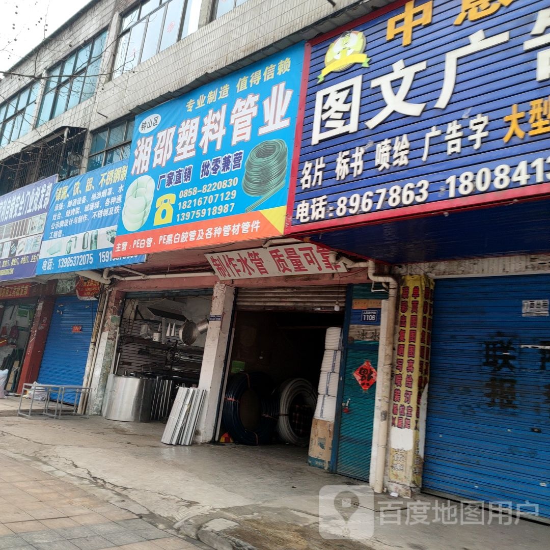 钟山区湘邵塑料管业