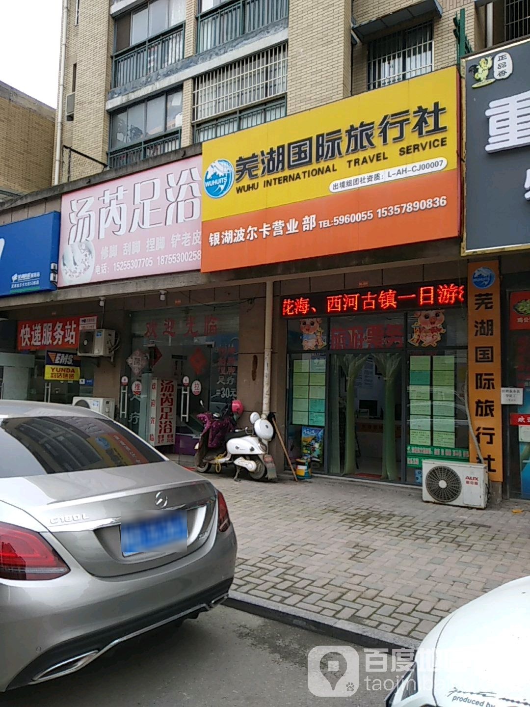 汤芮足疗(银湖·波尔卡国际花园南区店)