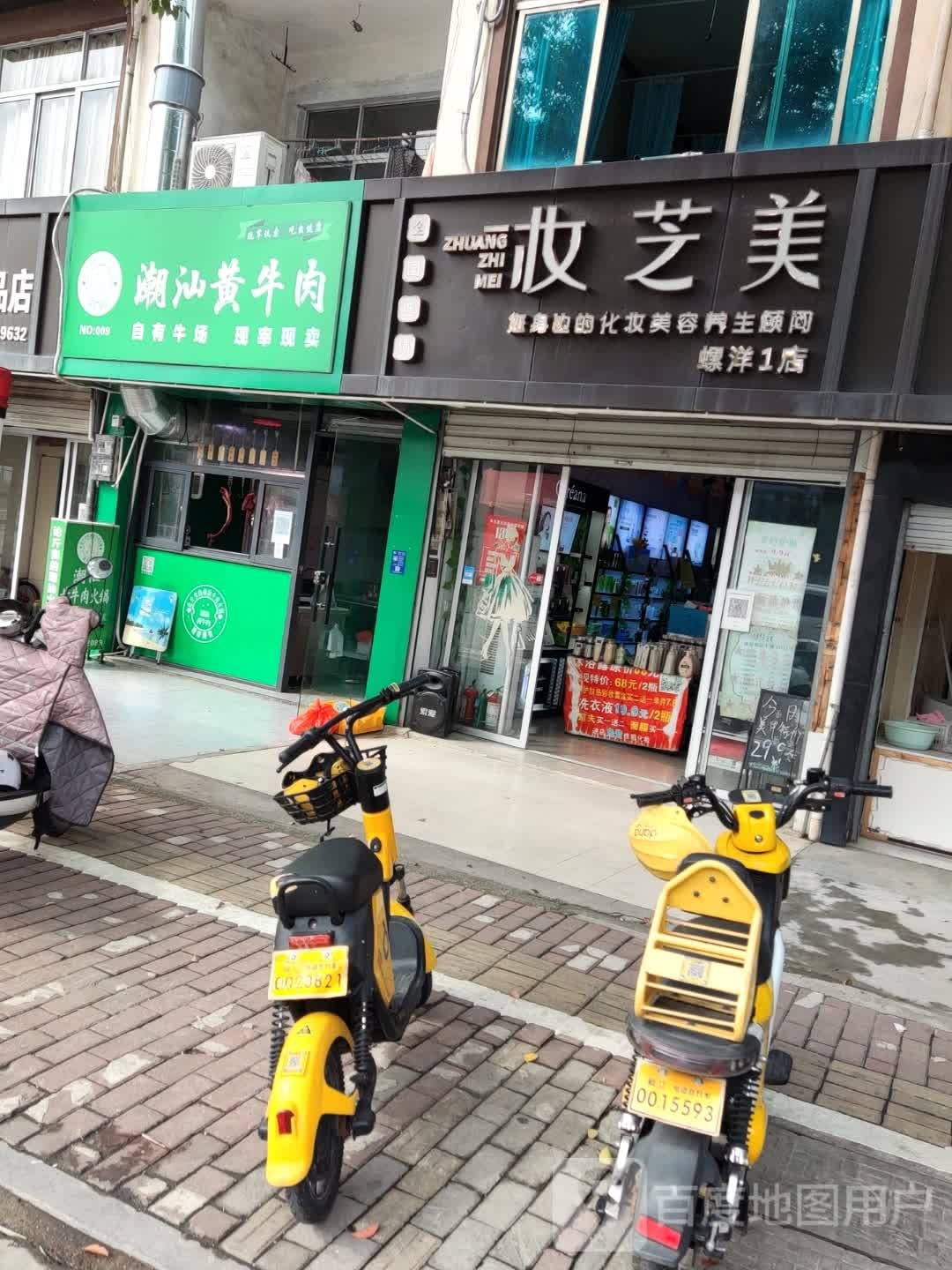 潮汕黄牛肉