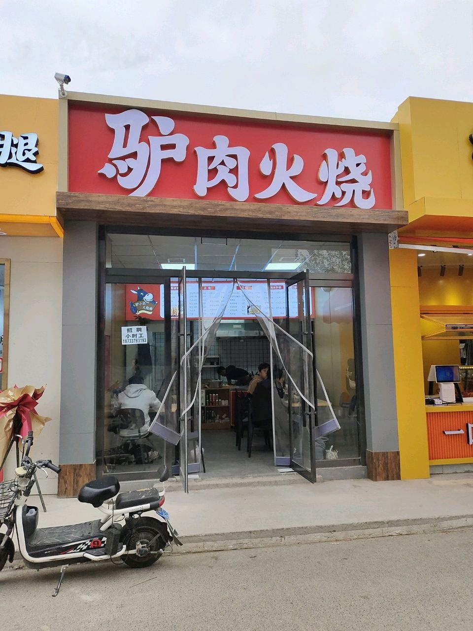 驴肉火烧