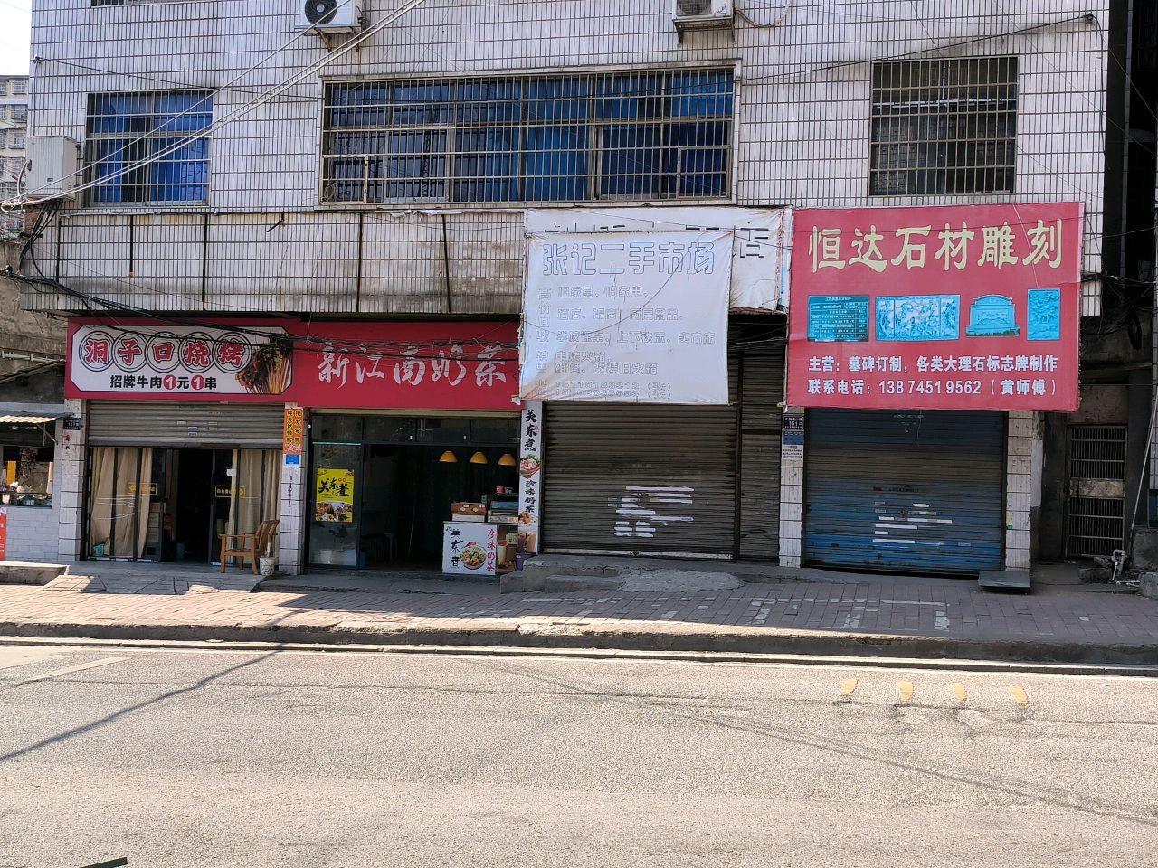 新江南奶茶
