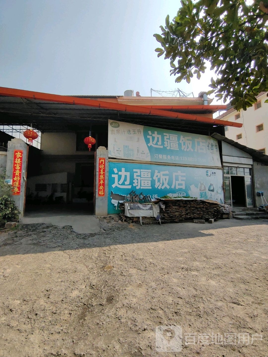 边疆饭店(109乡到店)