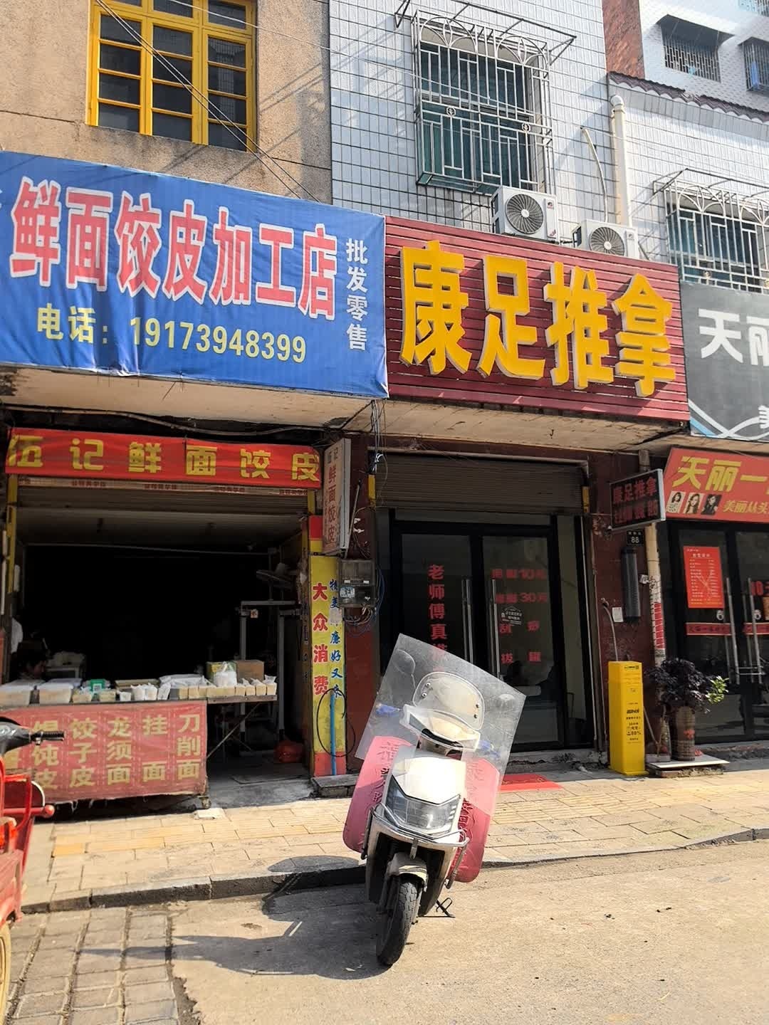 康足推拿环境