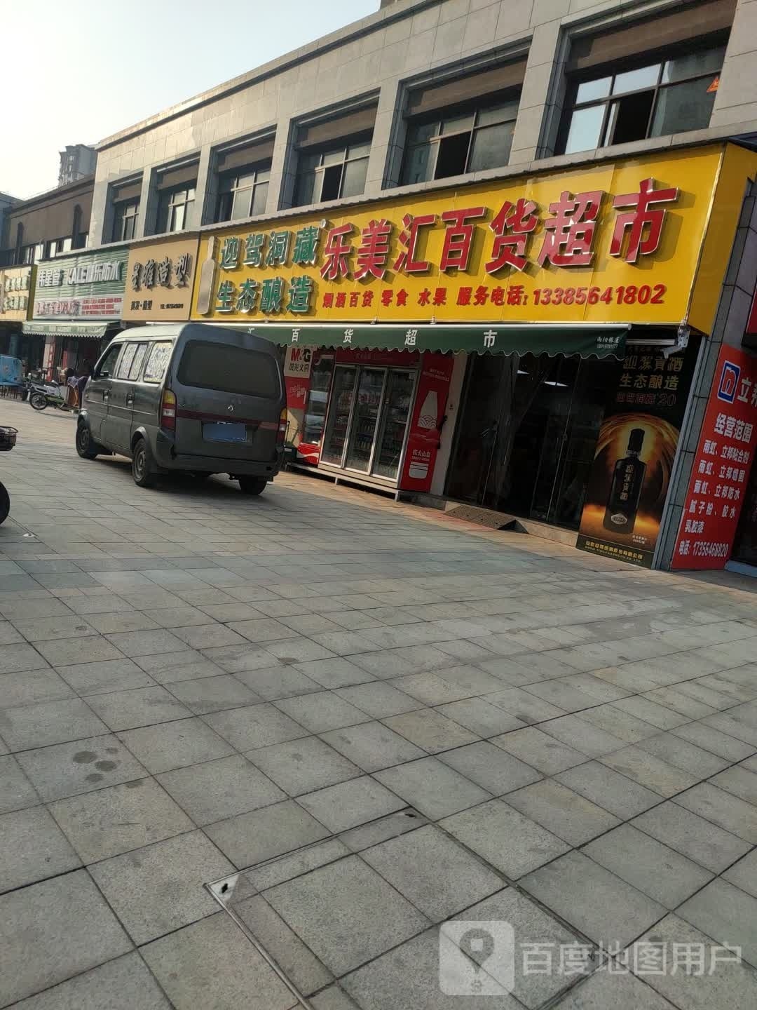 乐美汇百度超市