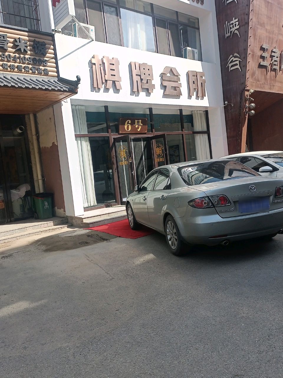 安牌棋牌会所