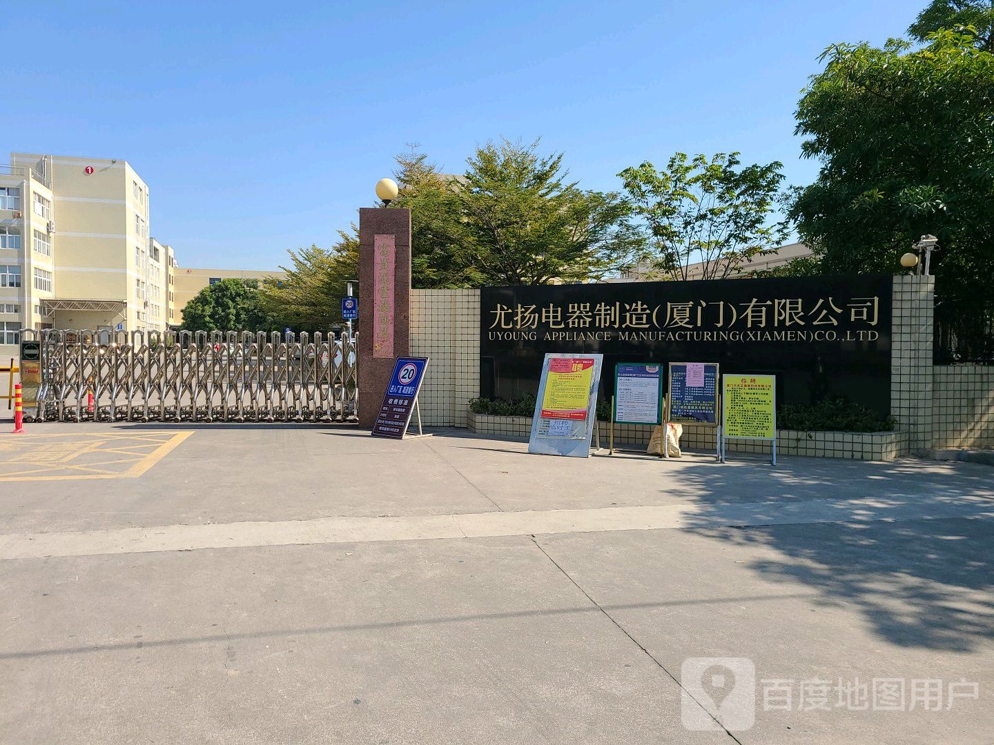 尤扬电器制造(厦门)有限公司