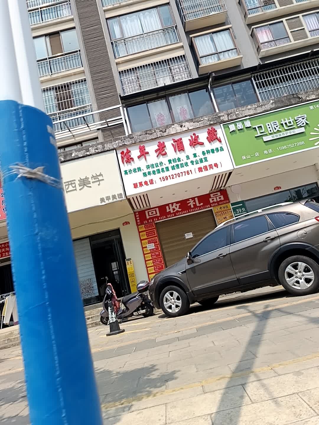 陈年老酒收藏