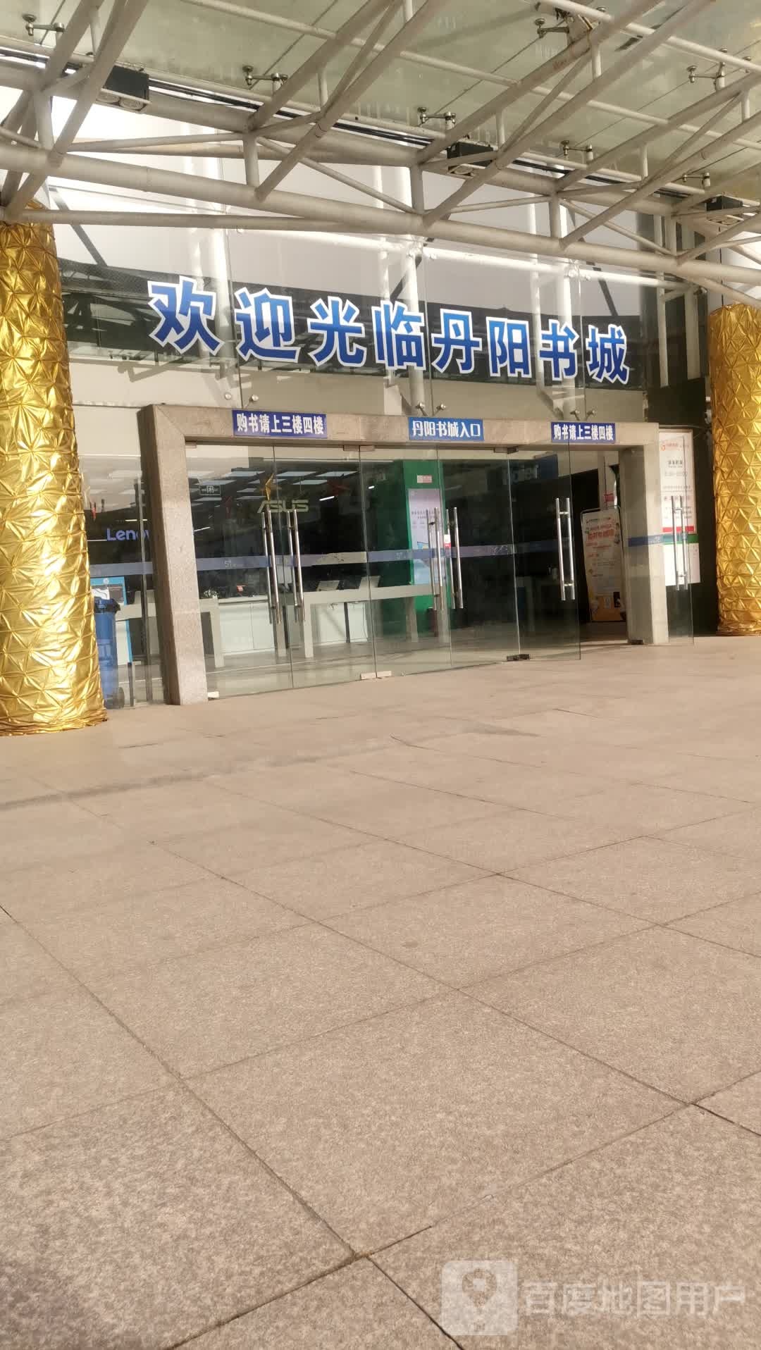 丹阳书城