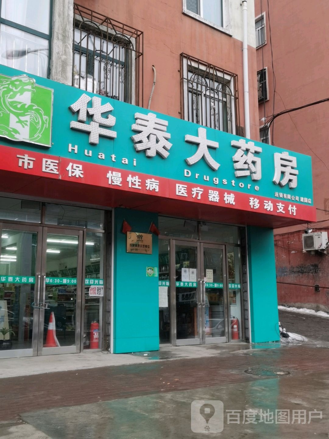 华泰大药房(红阳路店)