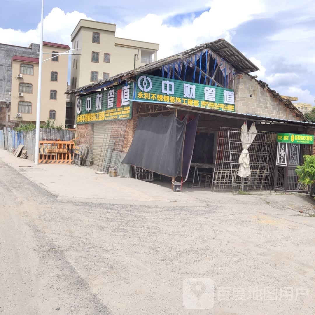 中财管道(工业三路罗定第五小学店)