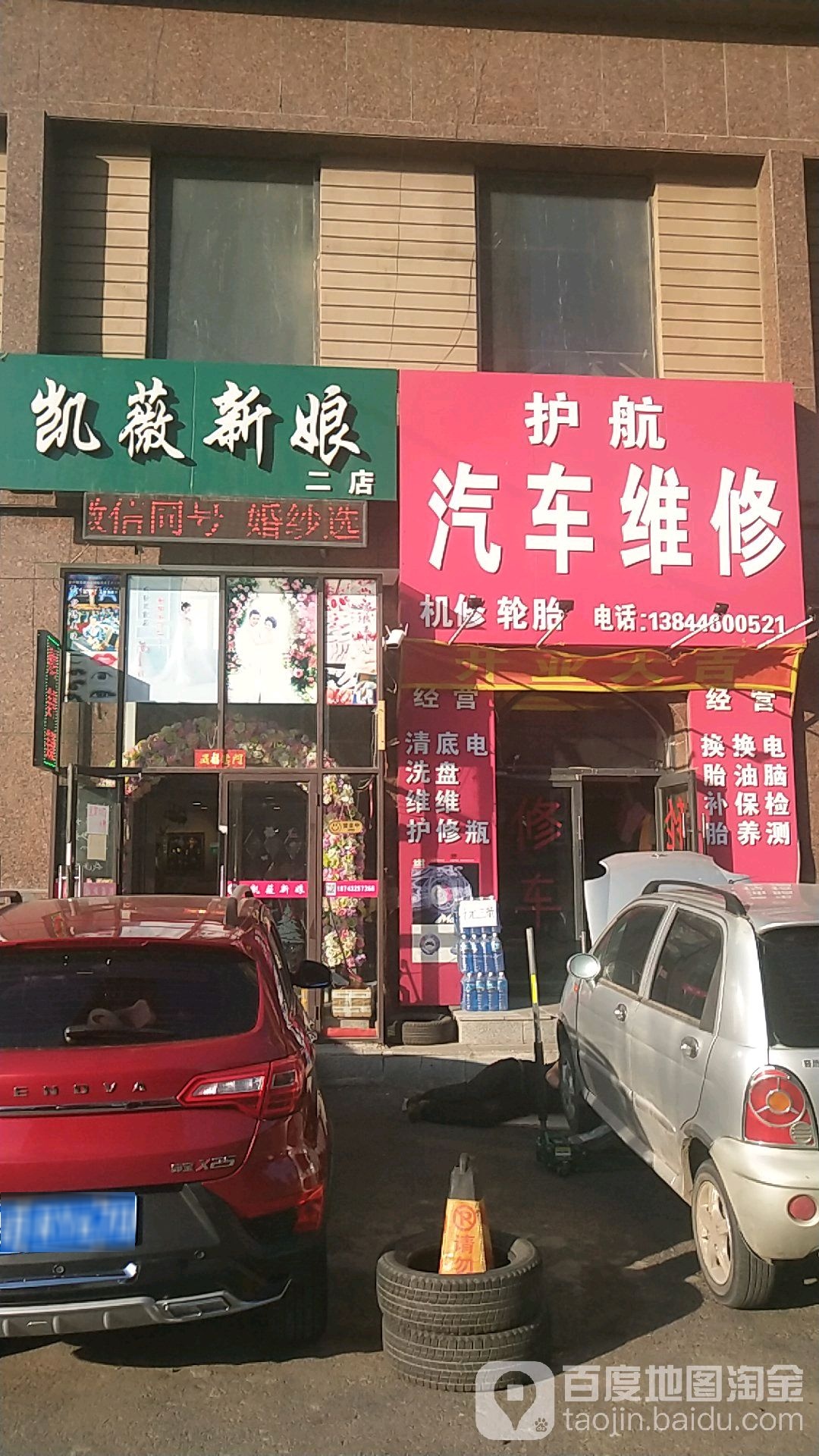 护航汽车维修