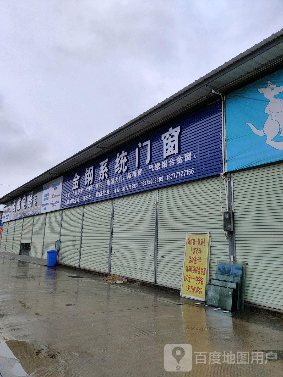 百家电器(蓬莱北大道店)