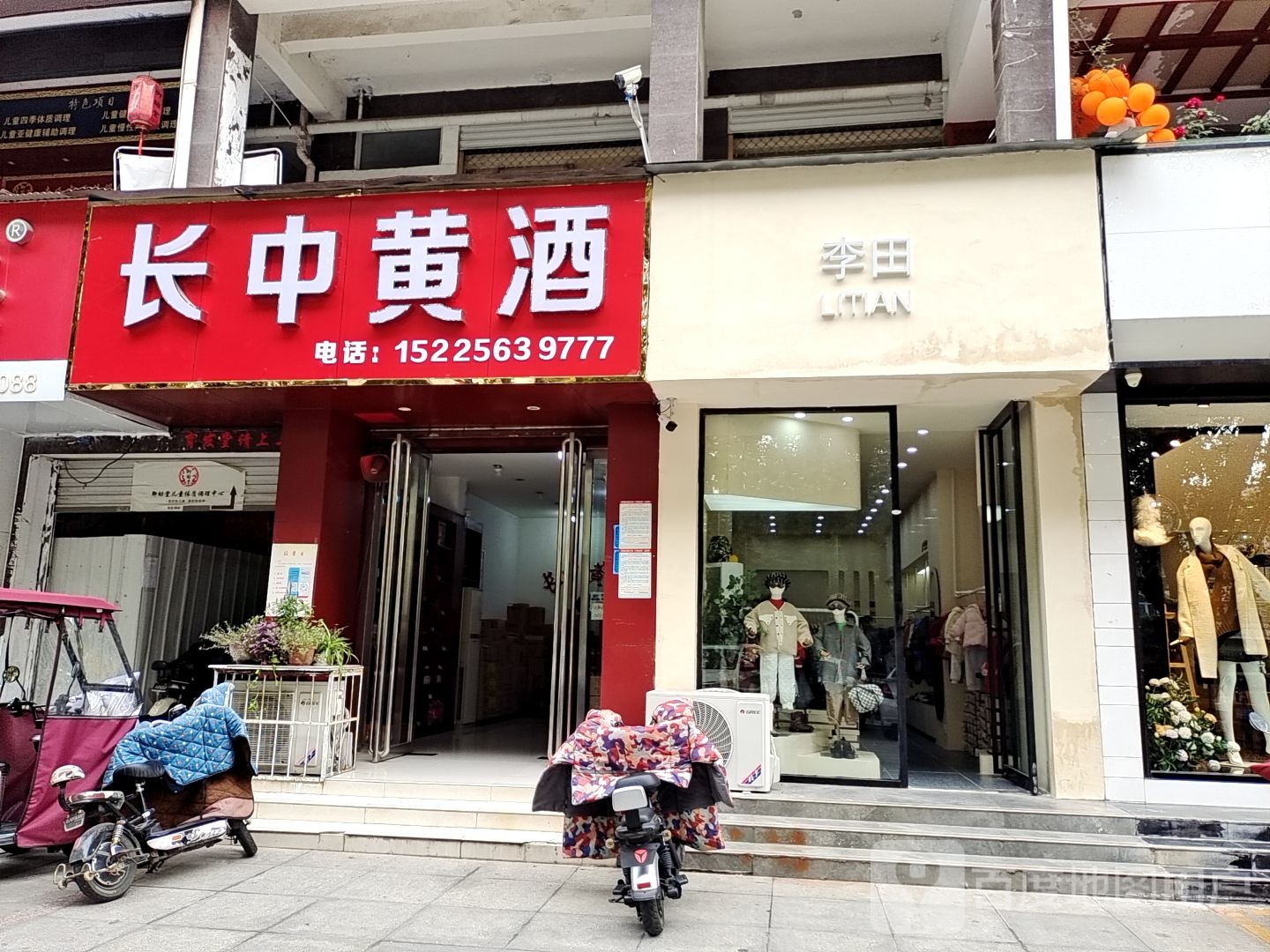 长中黄酒(七一路店)