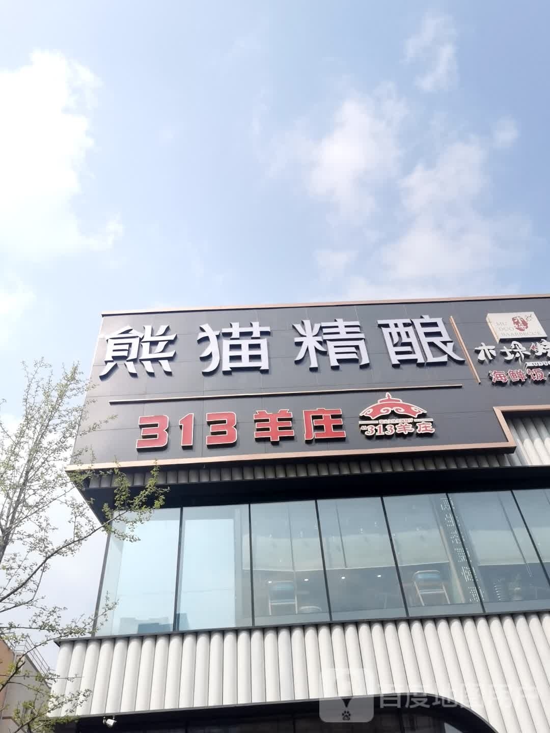 熊猫精酿·湘声岳色(元老胡同店)