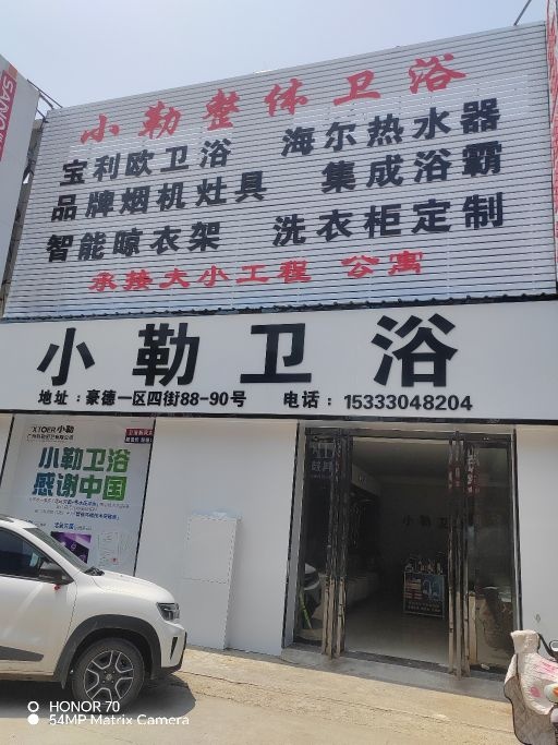 小勒卫浴海尔热水器