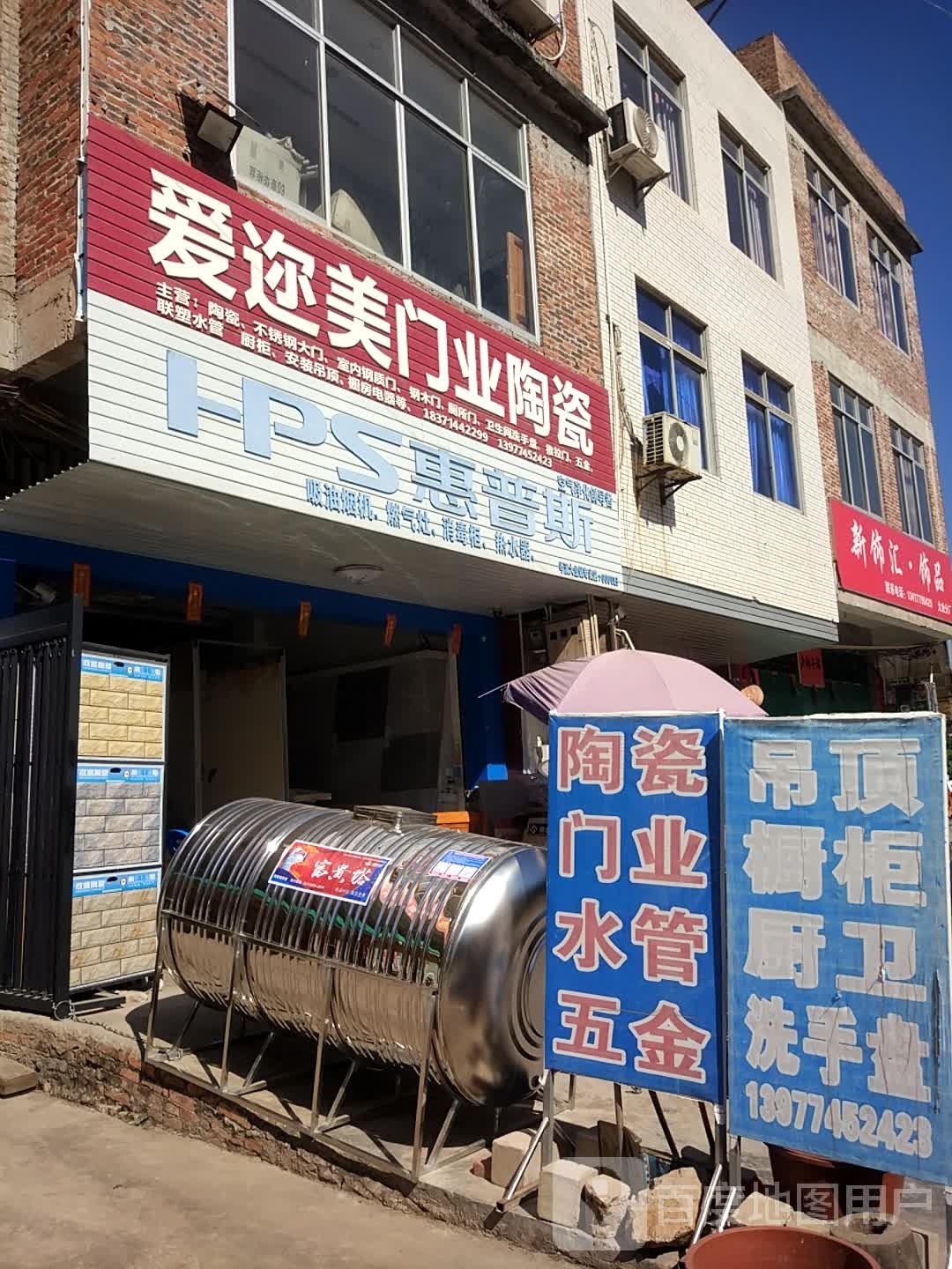 爱迩美门业陶瓷(X202店)