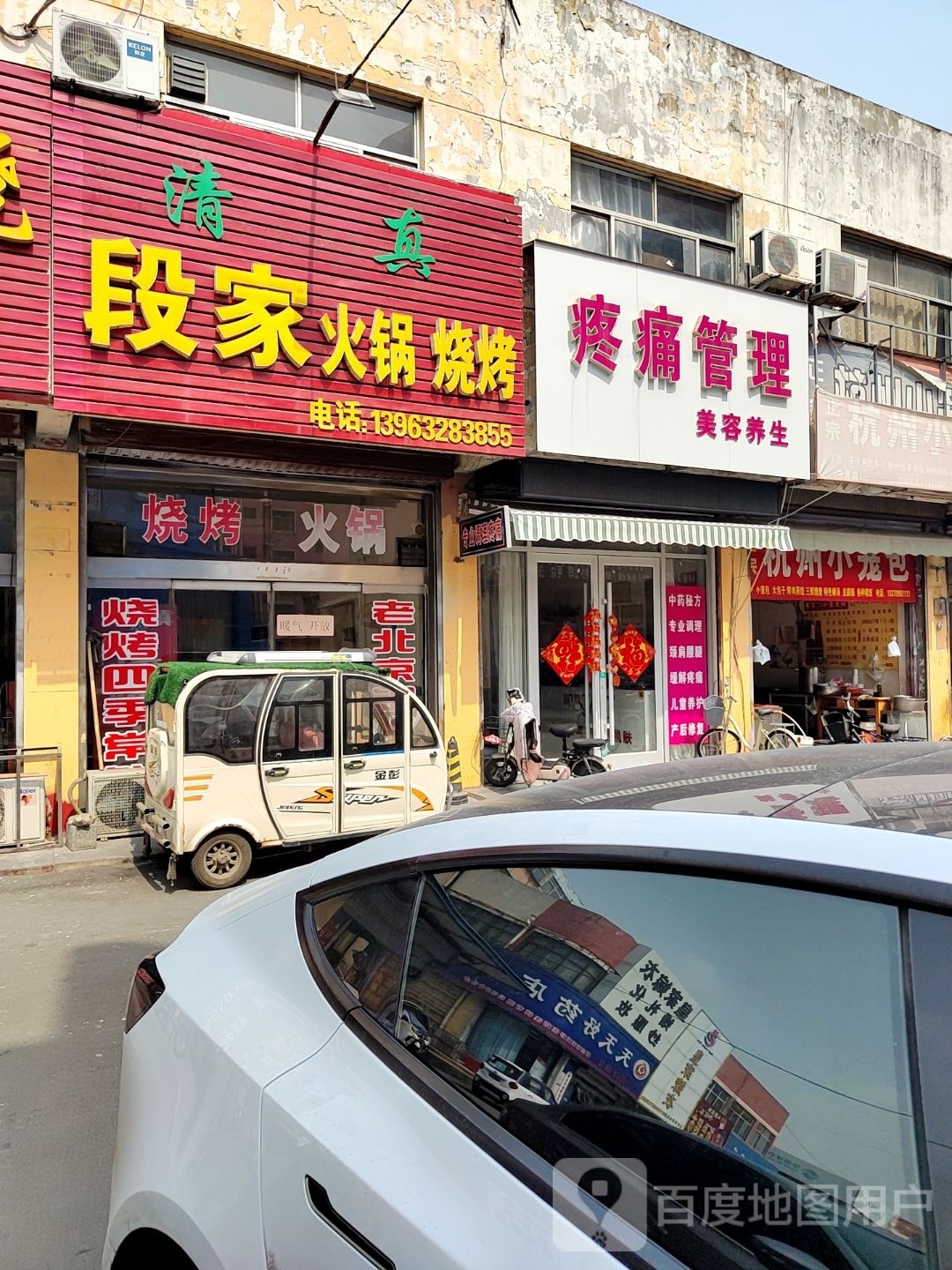 丽康馇材美容养生